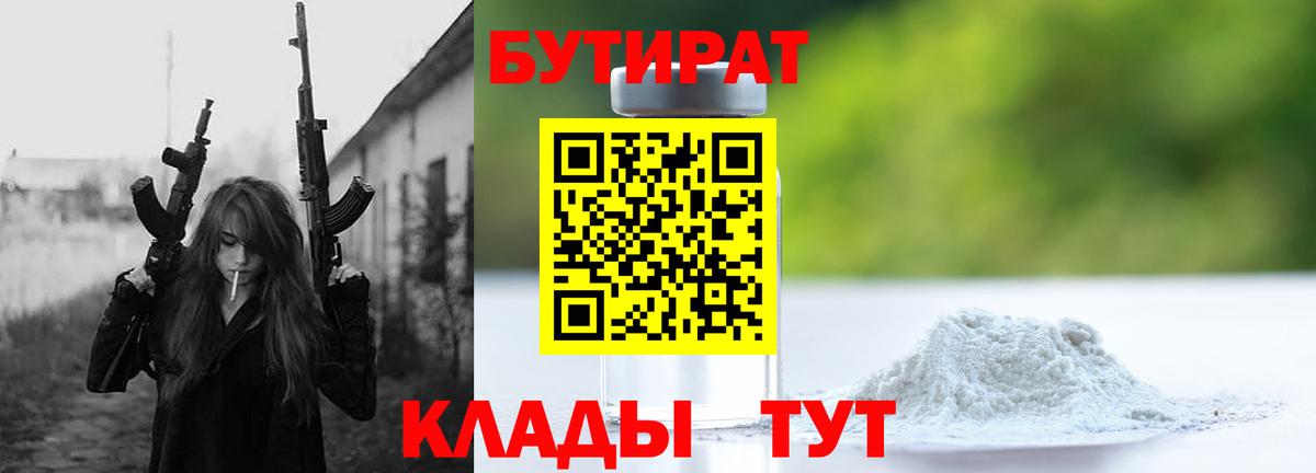 Кувандык  Бутират BDO  БУТИРАТ  Вход с VPN 