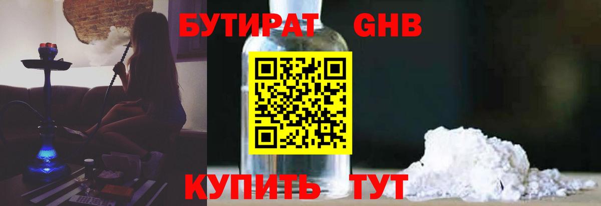 БУТИРАТ BDO Кувандык