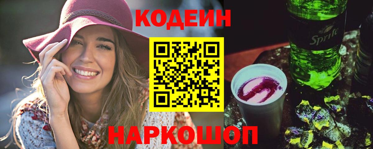Кодеин напиток Lean (лин) Кувандык