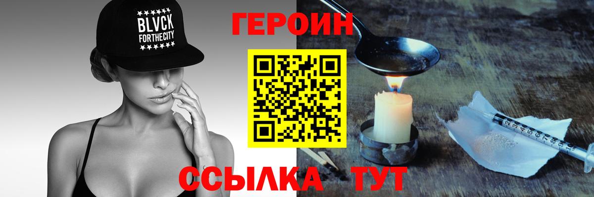 Героин VHQ Кувандык